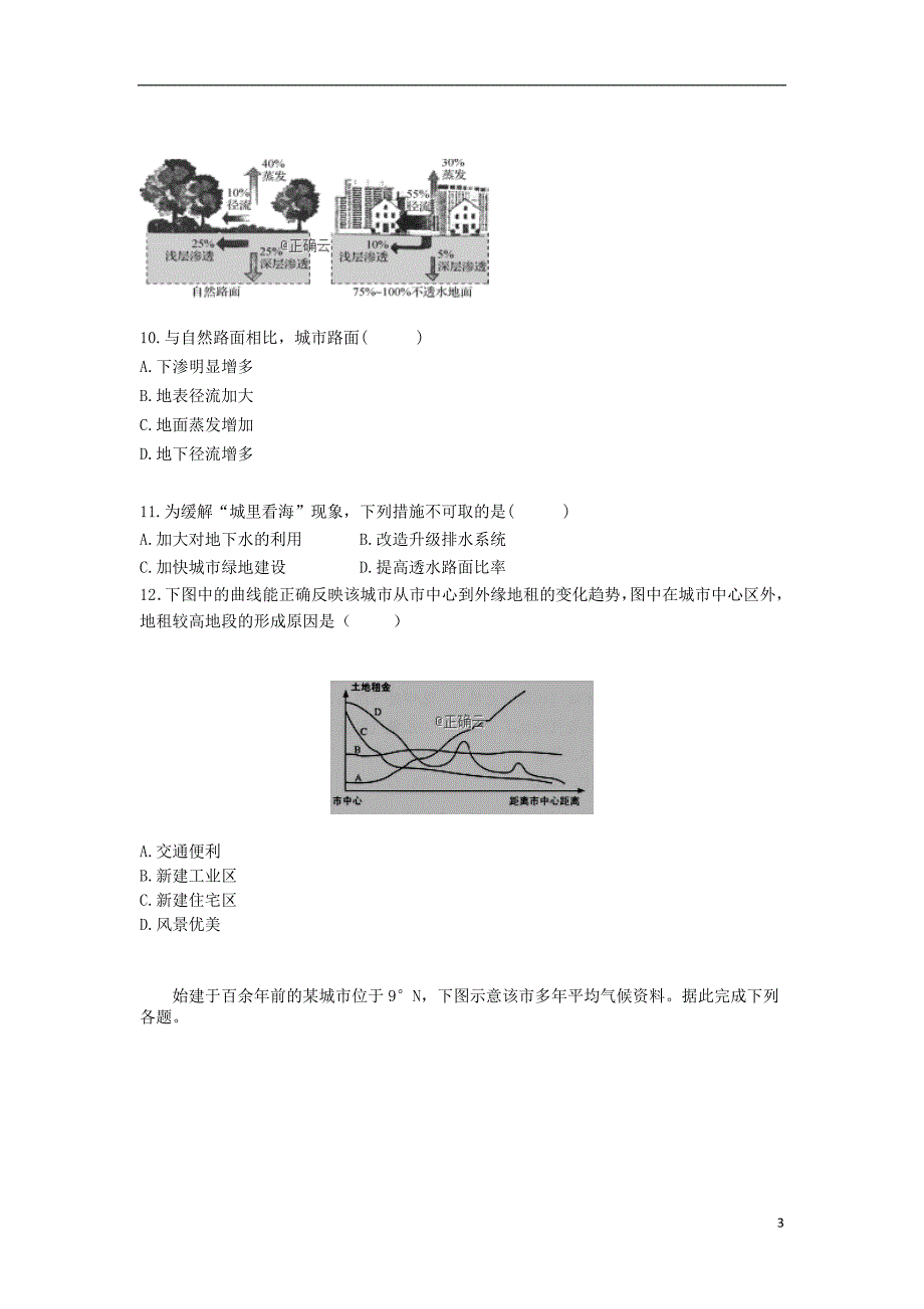 山东省泰安宁阳一中2018_2019学年高一地理3月月考试题（无答案）_第3页