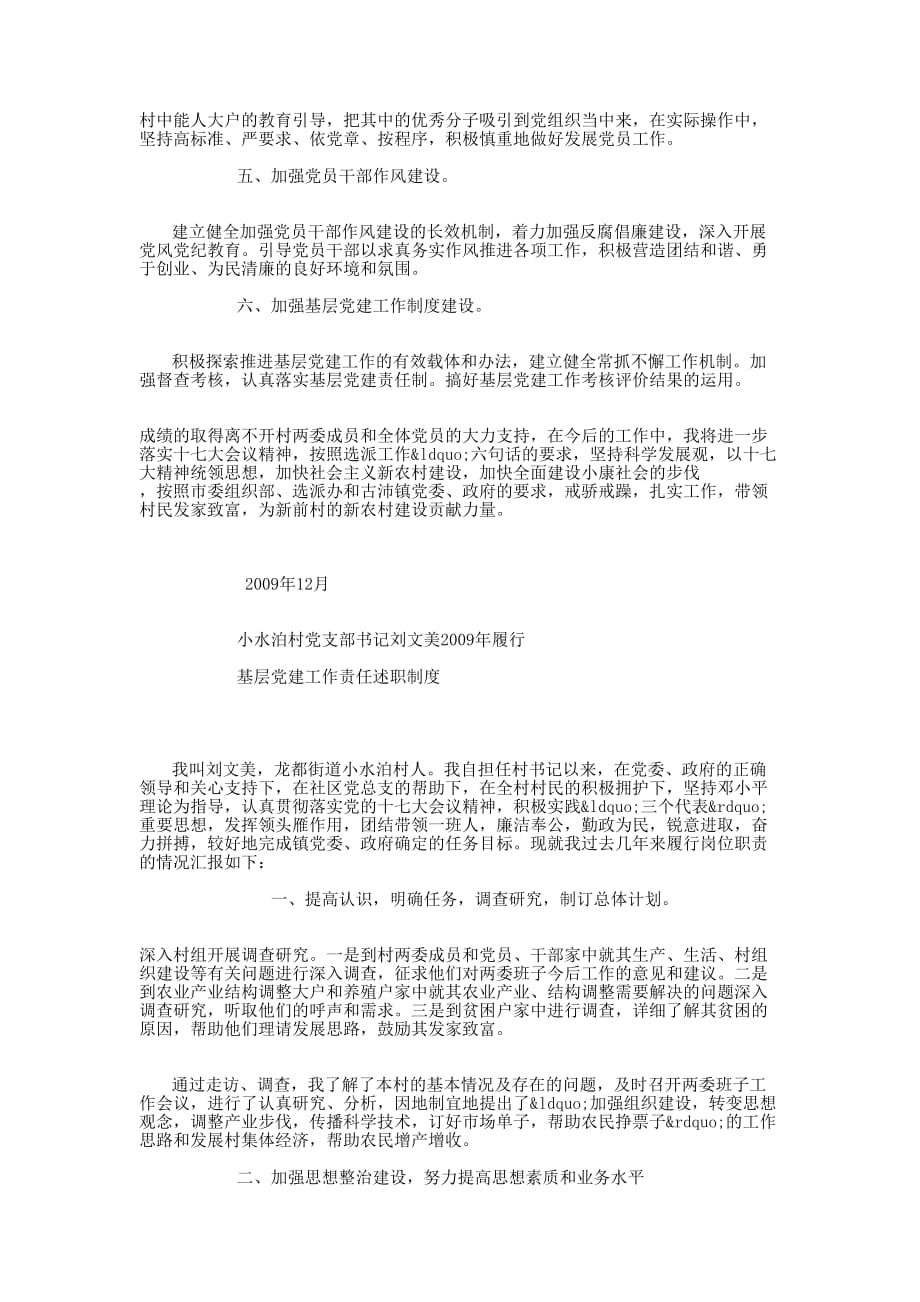 村党支部书记履行基层党建工作责任述职 报告.docx_第2页