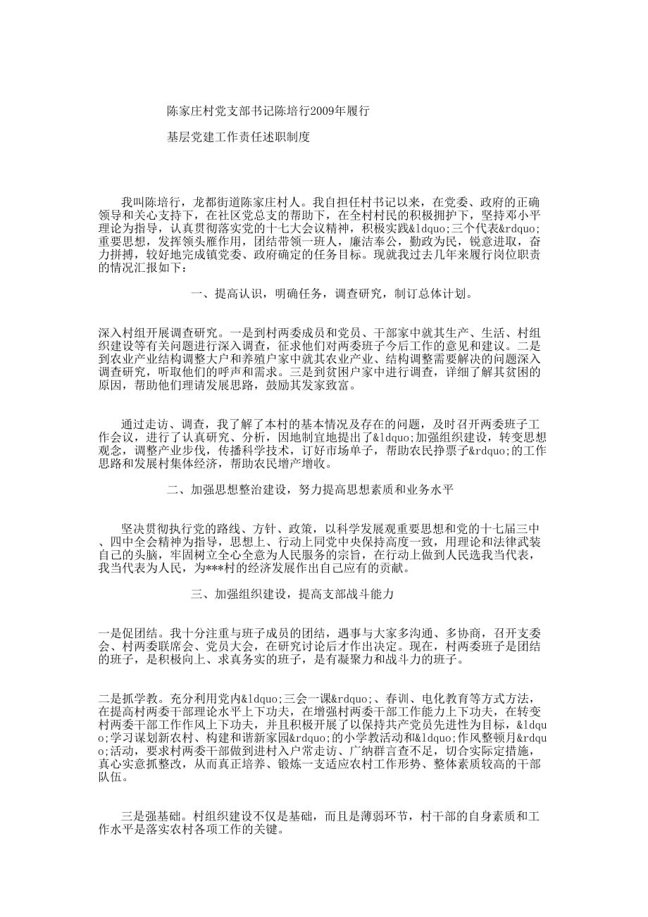 村党支部书记履行基层党建工作责任述职 报告.docx_第4页