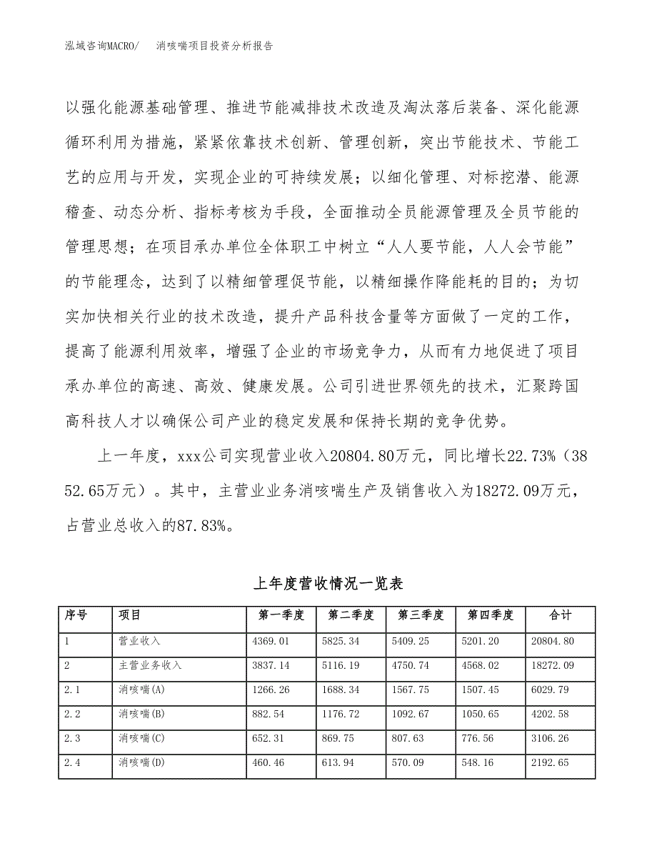 消咳喘项目投资分析报告（总投资12000万元）（47亩）_第3页