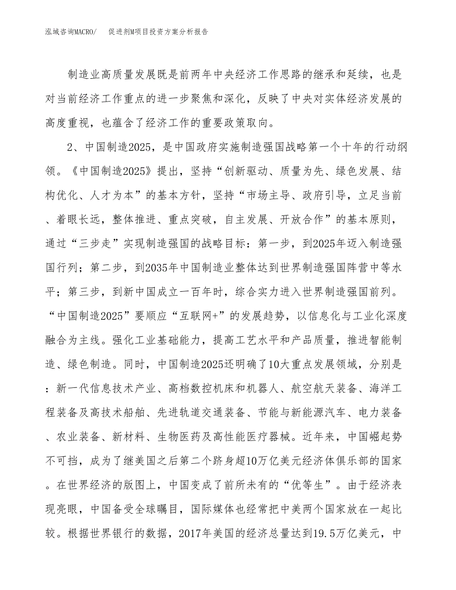 促进剂M项目投资方案分析报告.docx_第4页