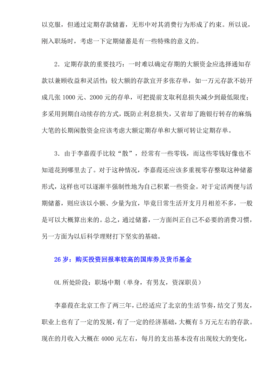 智慧白领十年理财路(doc 11)_第3页