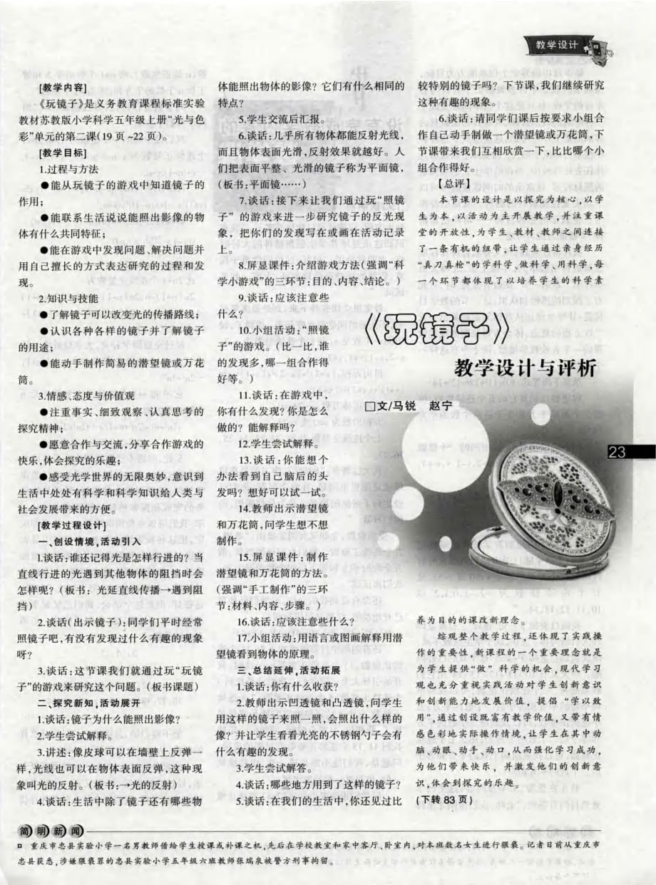 《玩镜子》教学设计与评析.pdf_第1页