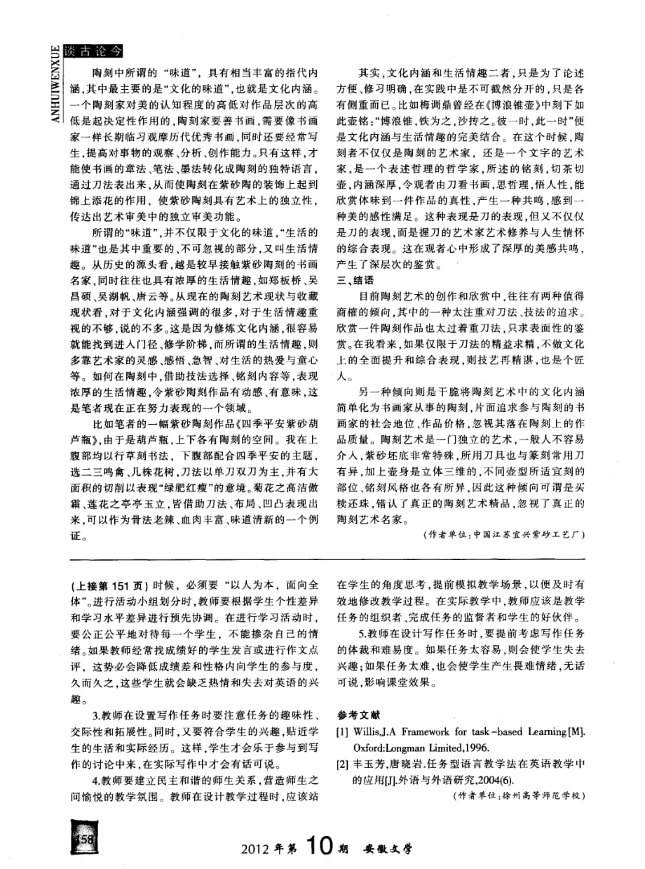 任务型教学法在高职英语写作教学中的使用.pdf_第2页