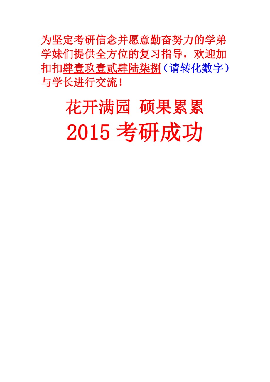 南京大学新闻传播学院新闻学专业2005-2014考研历年真题_第2页