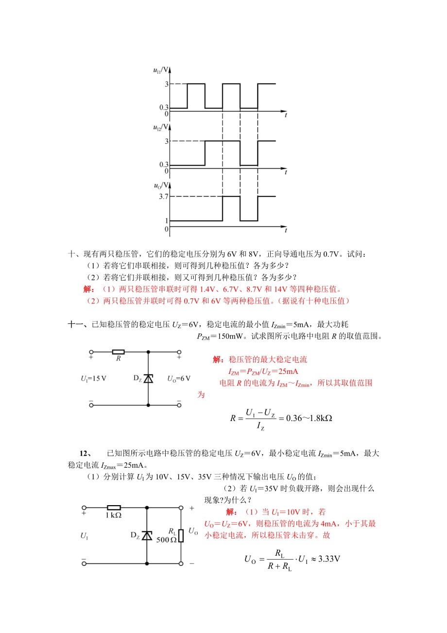 半导体例题标准答案_第4页