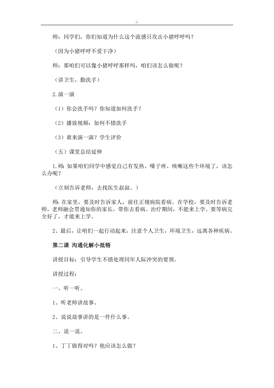 小学四年级健康教育教学方针教育教学方针_第3页