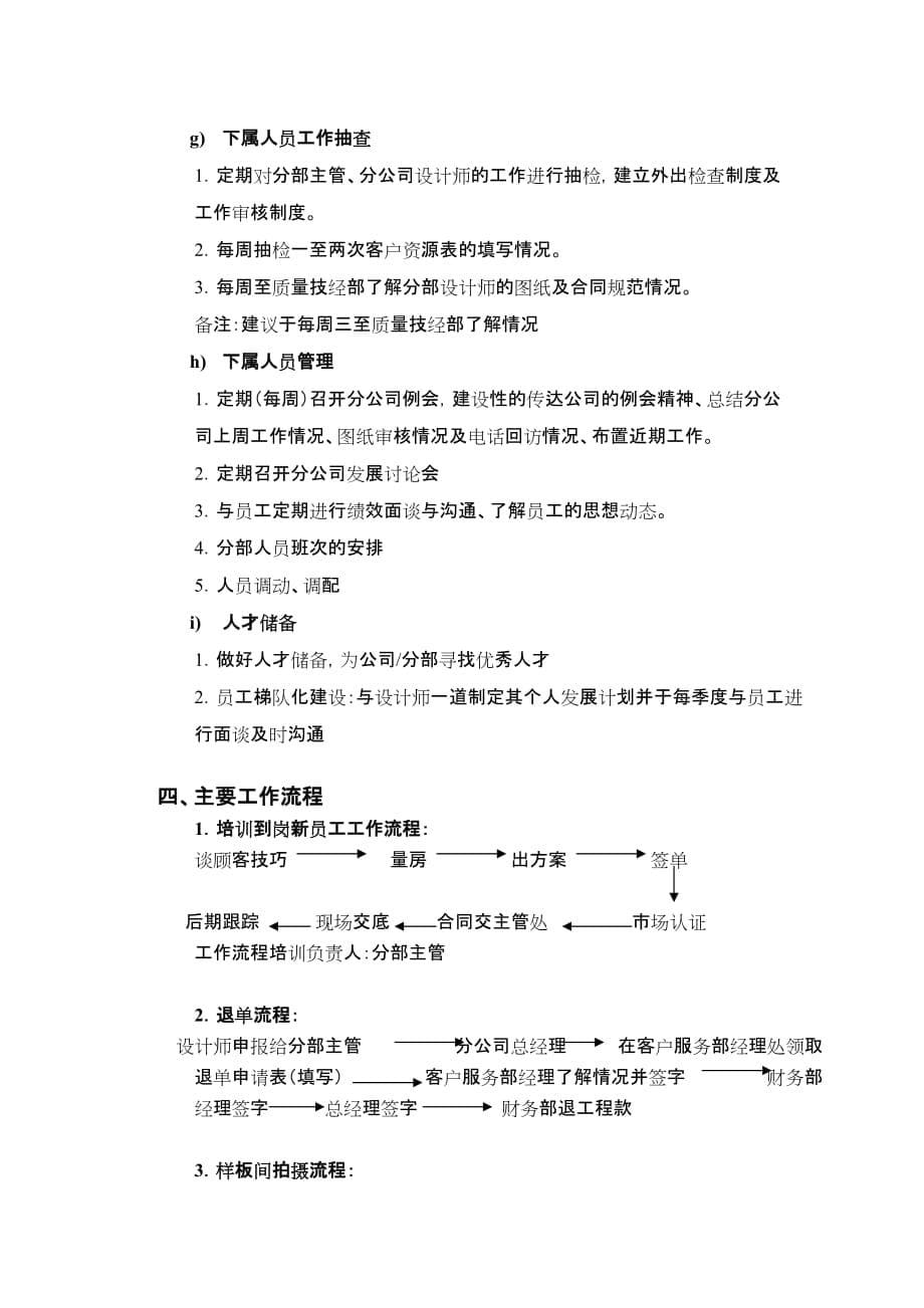 （精品文档）张家港家装分公司经理手册(DOC 7)_第5页