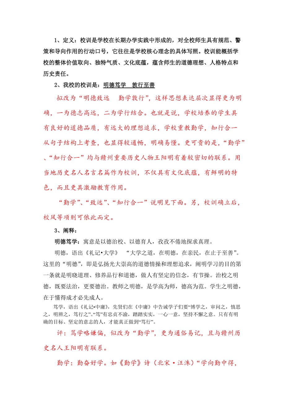 大坪明德小学校园文化核心理念_第2页