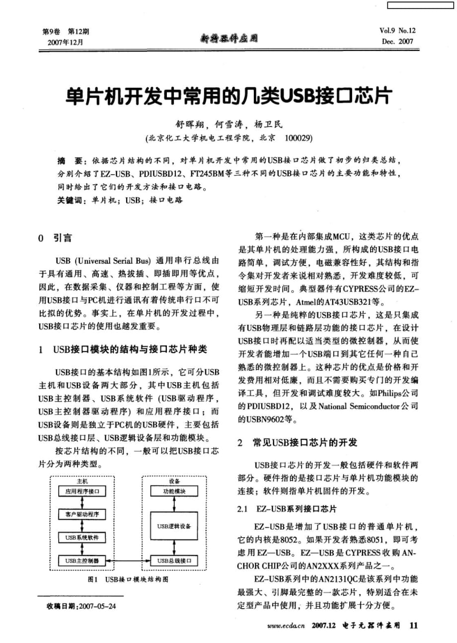 单片机开发中常用的几类USB接口芯片_第1页