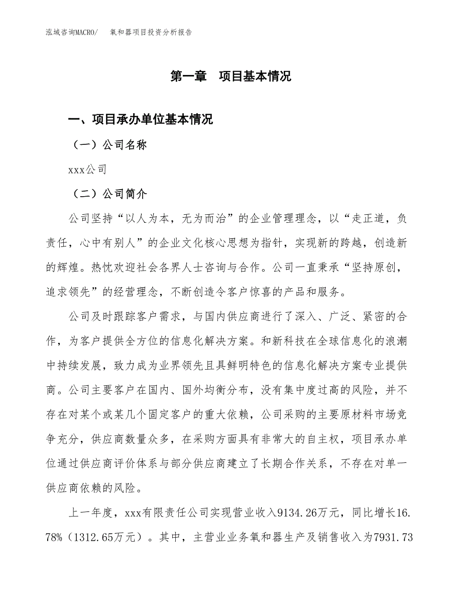 氧和器项目投资分析报告（总投资7000万元）（30亩）_第2页