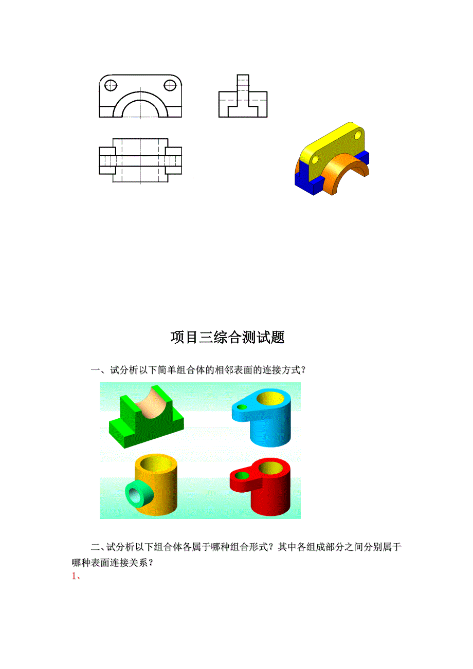 机械识图复习题考试题有答案3_第2页