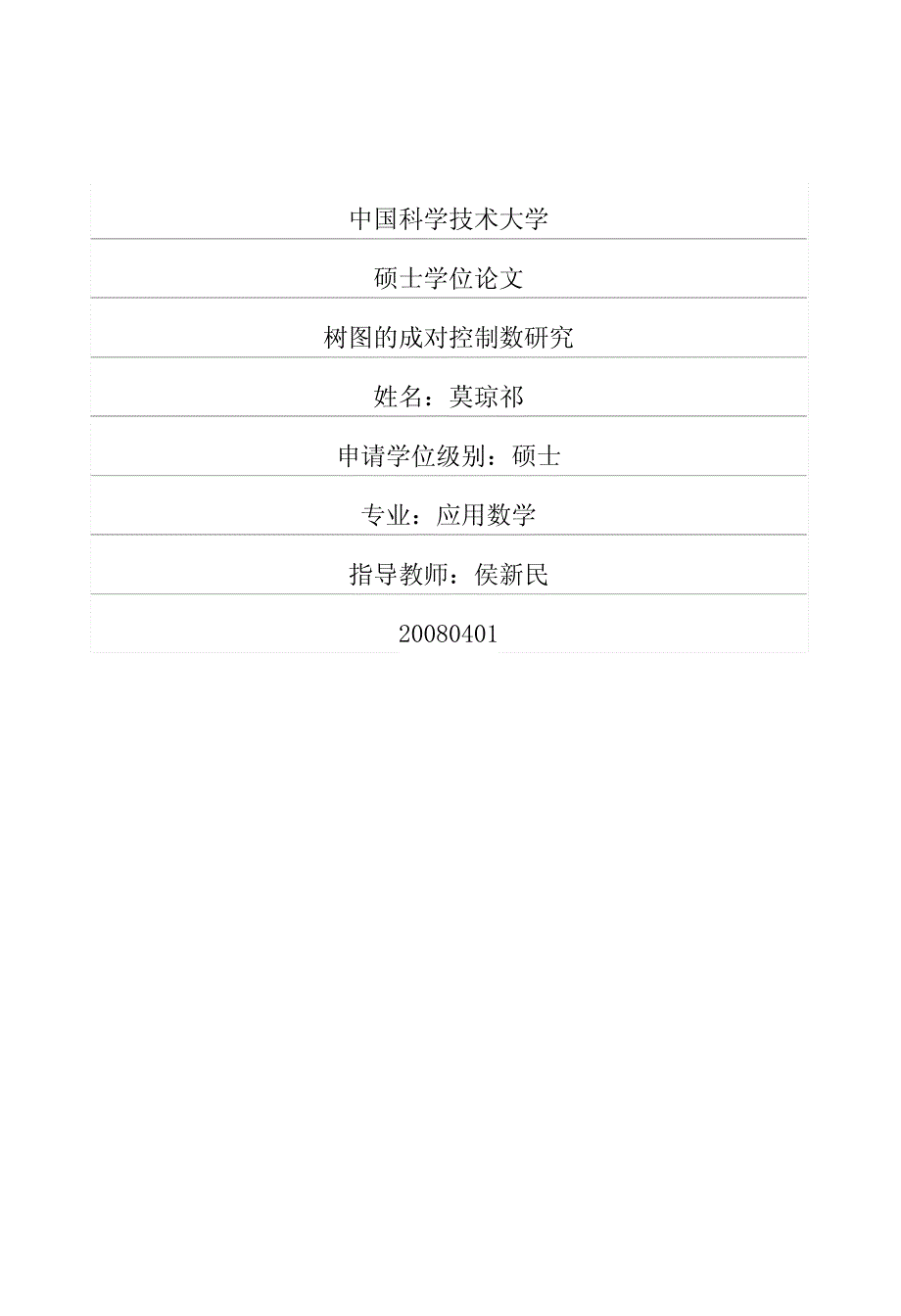 树图的成对控制数研究_第1页