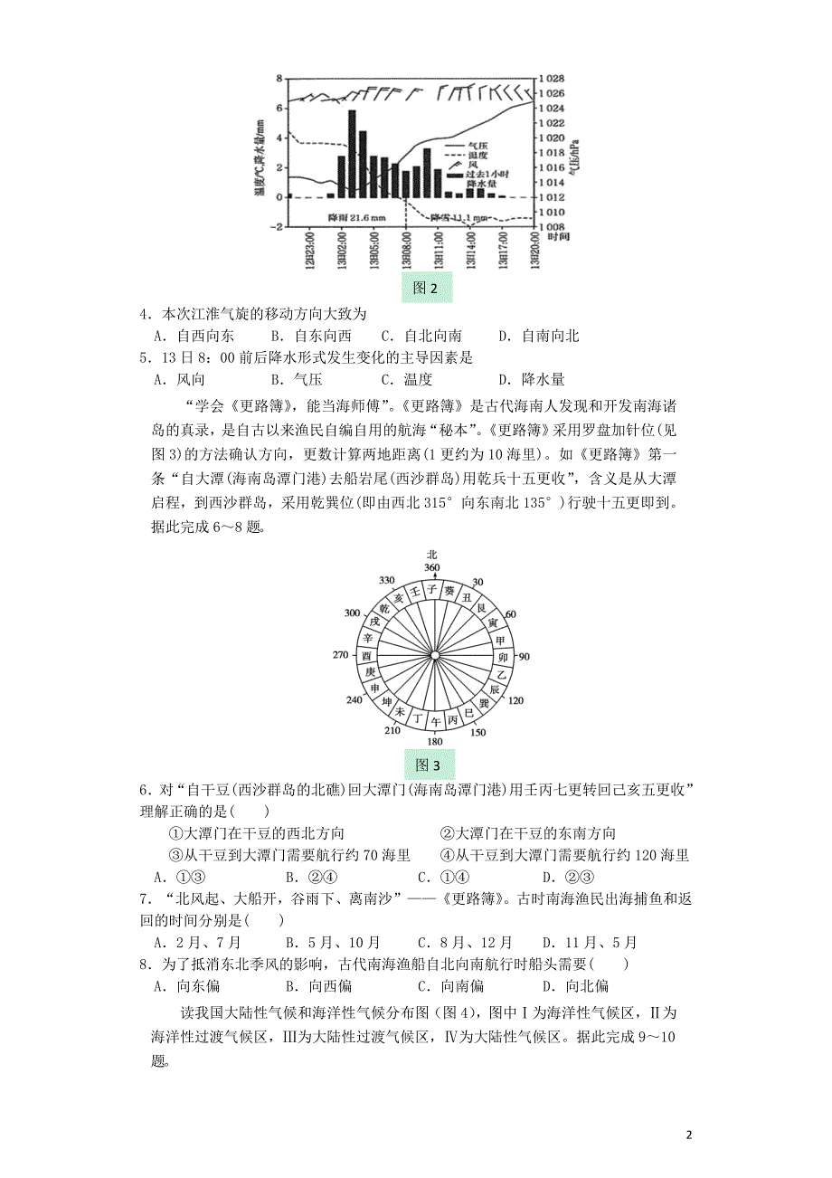 四川省2018_2019学年高二地理下学期5月月考试题_第2页