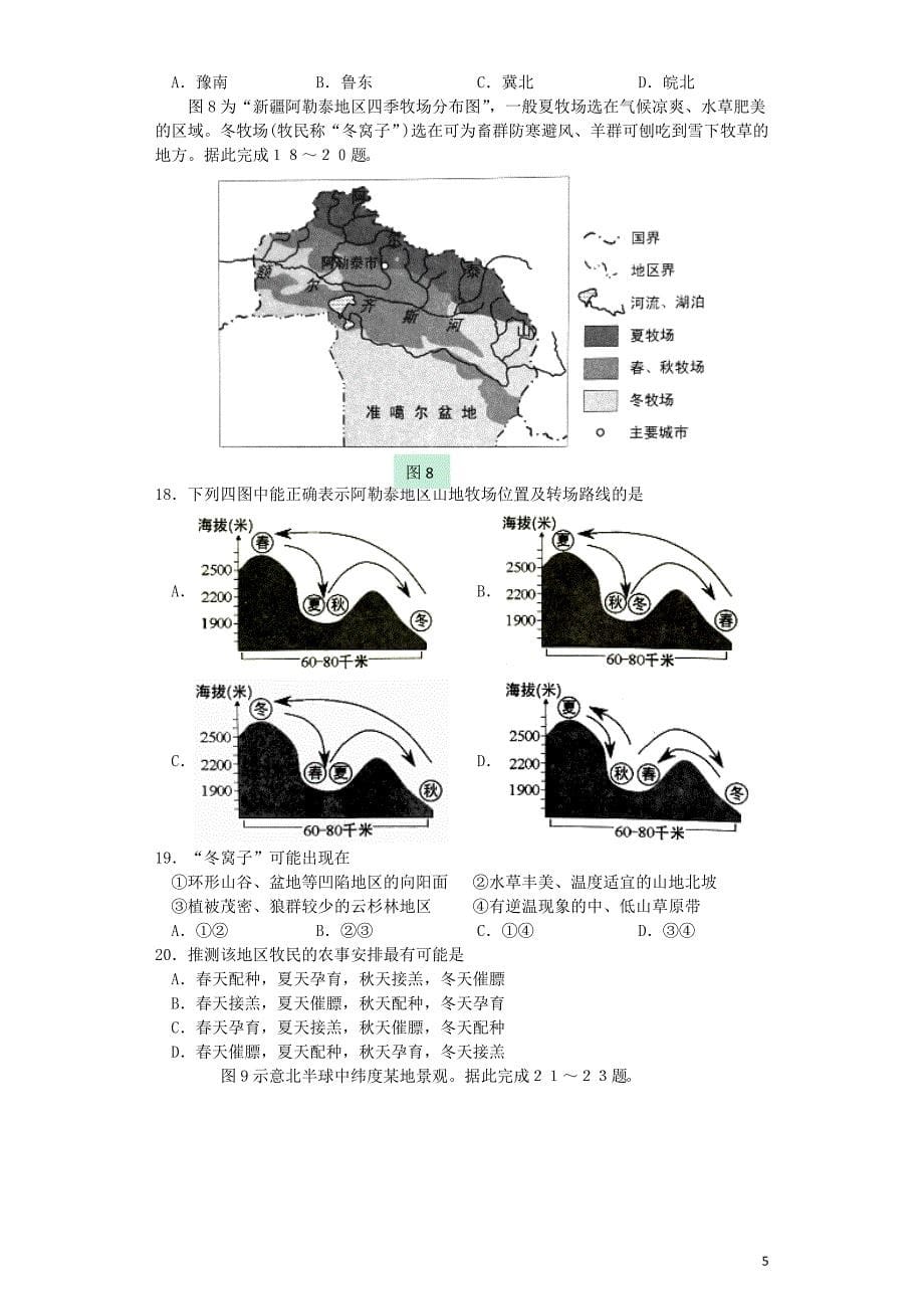 四川省2018_2019学年高二地理下学期5月月考试题_第5页