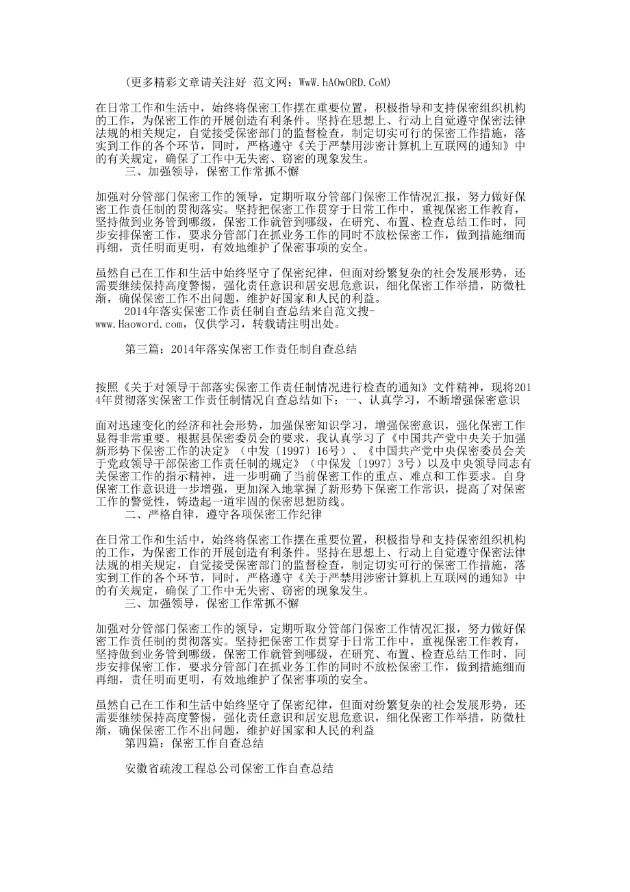 落实保密工作责任制自查 总结.docx_第2页