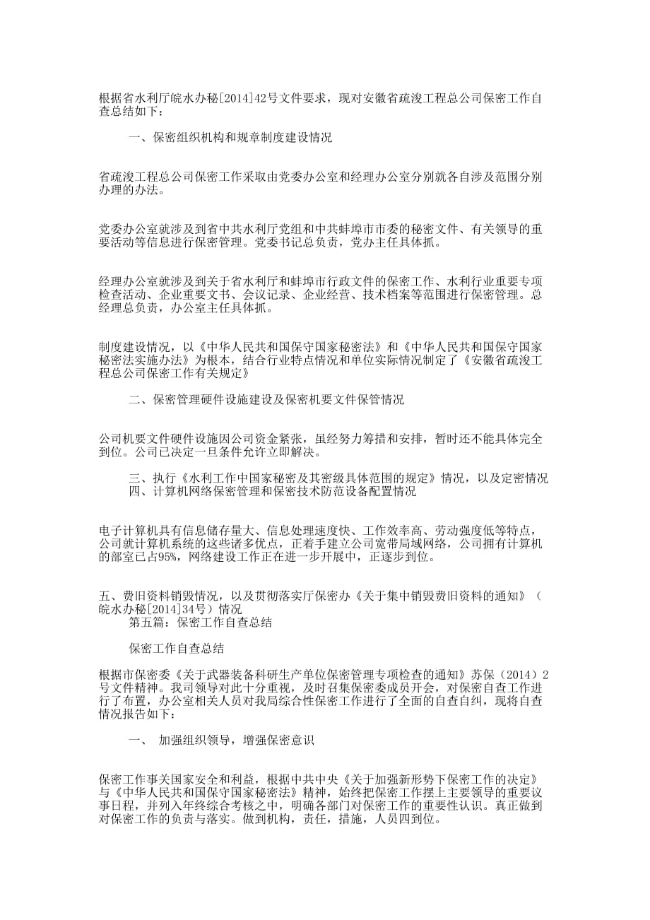 落实保密工作责任制自查 总结.docx_第3页