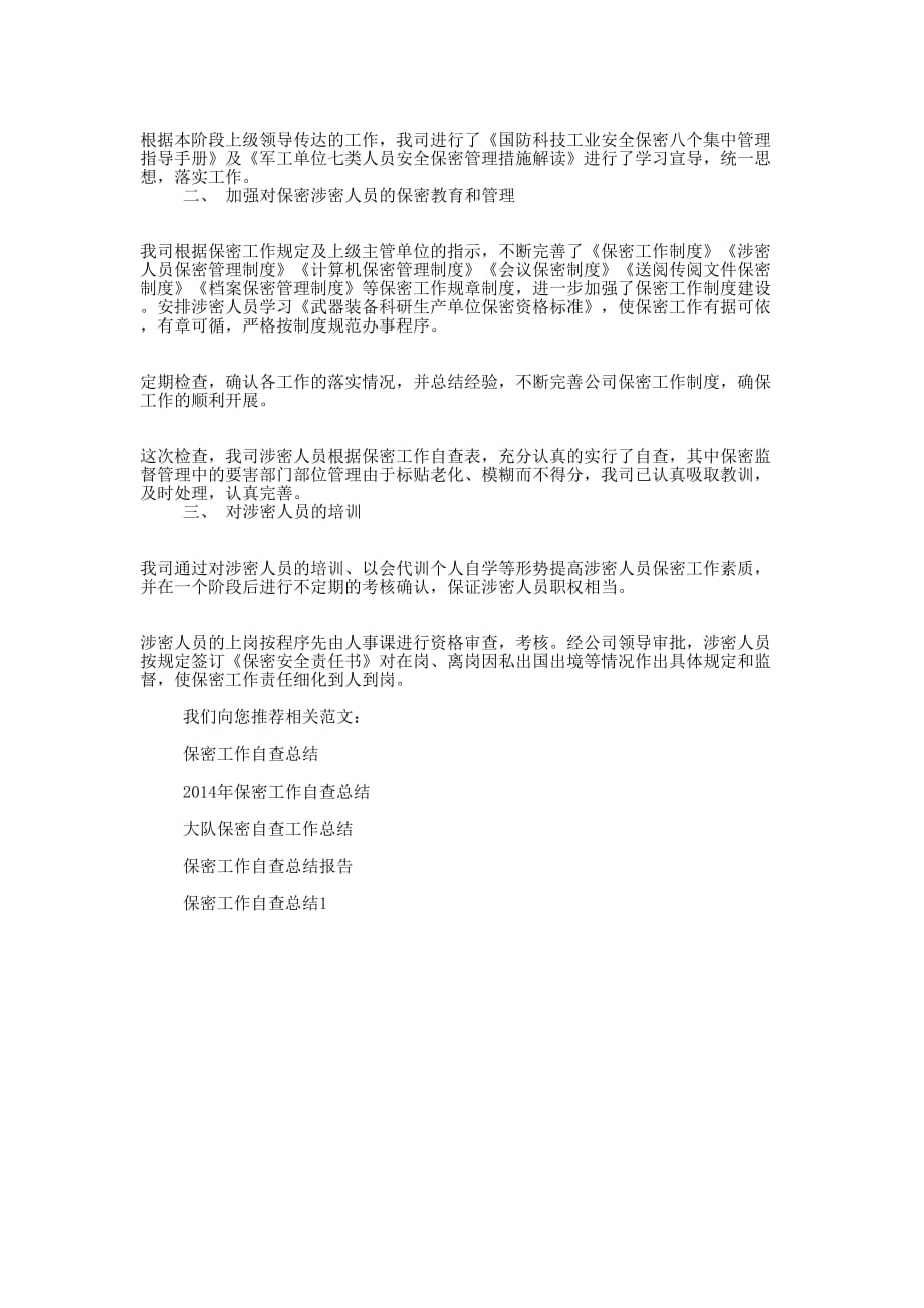 落实保密工作责任制自查 总结.docx_第4页