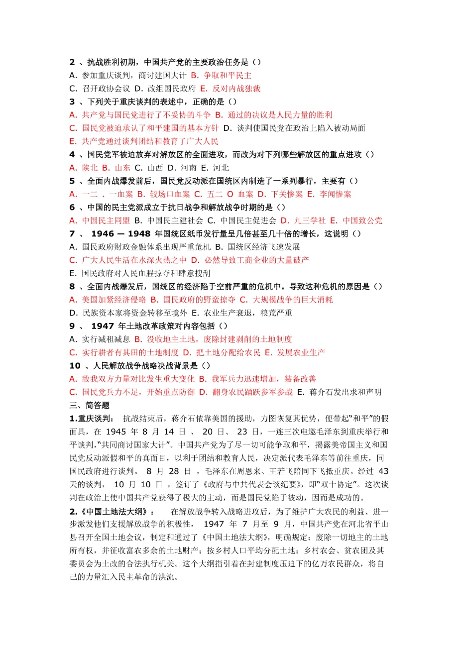 《中国近现代史纲要》为新中国奋斗_第2页