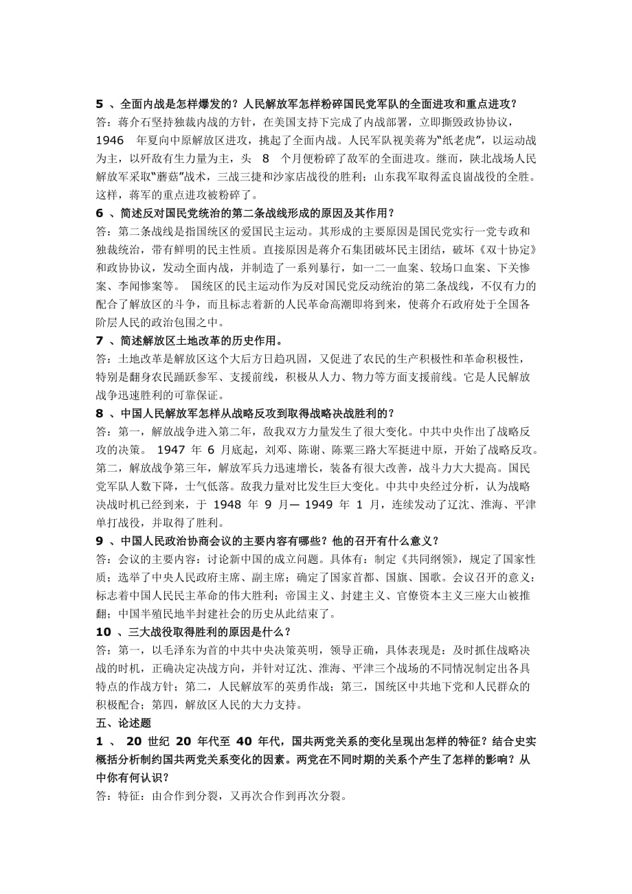 《中国近现代史纲要》为新中国奋斗_第4页