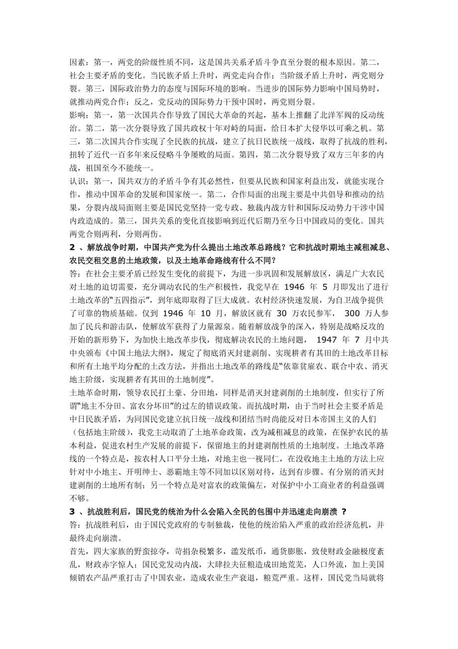 《中国近现代史纲要》为新中国奋斗_第5页