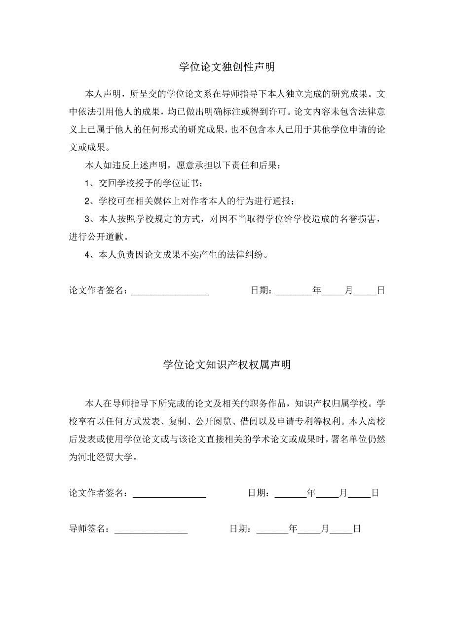 我国房地产信托机制研究_第5页