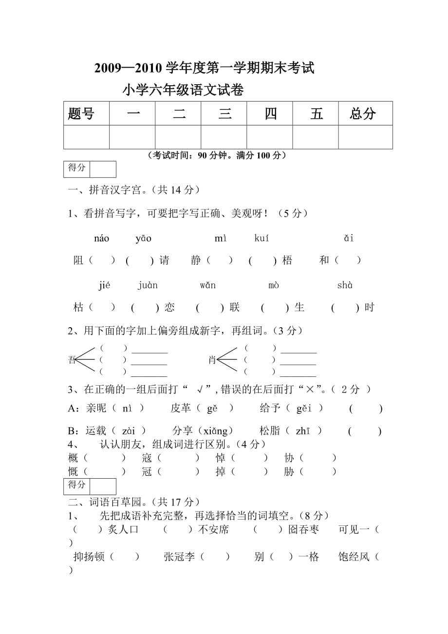 六年语文期末试卷_第1页