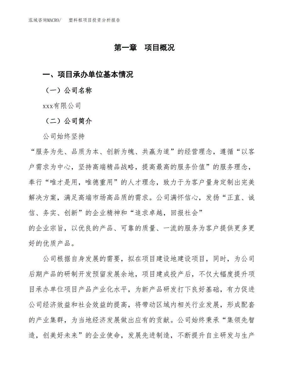 塑料框项目投资分析报告（总投资14000万元）（57亩）_第2页