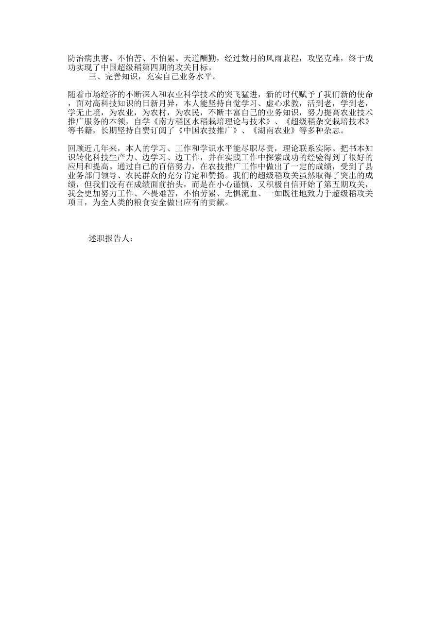 农技站副站长个人述职 报告.docx_第2页