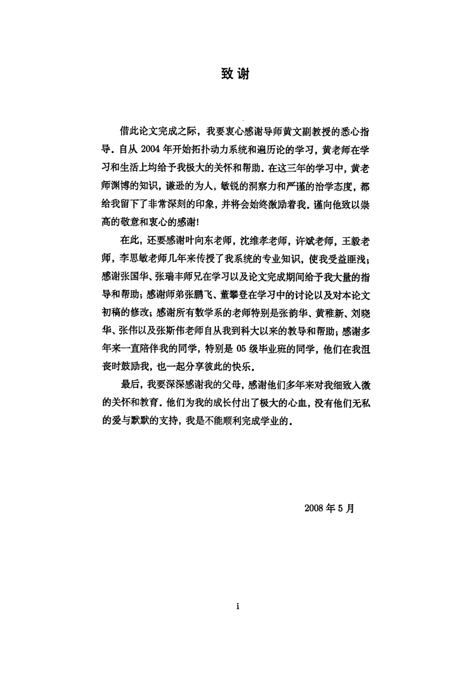 有限正熵系统中稳定集和混乱集的维数_第4页