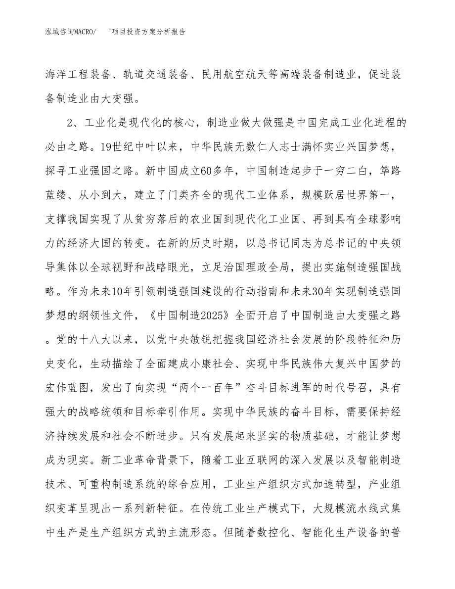 _项目投资方案分析报告 (6).docx_第5页