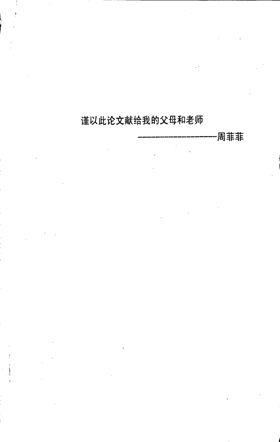 我国旅游用地分类与开发模式研究以山东省广饶县为例_第1页