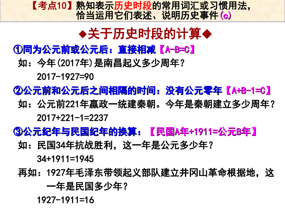 2017年浙江中考第一轮社会考点10_12_历史时段、历史信息和社会调查_第3页