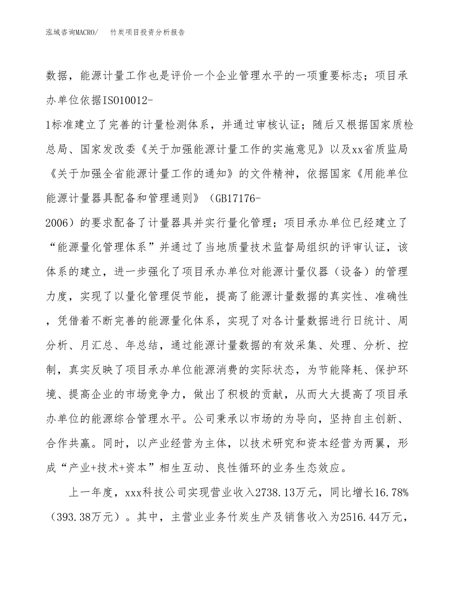 竹炭项目投资分析报告（总投资3000万元）（13亩）_第3页