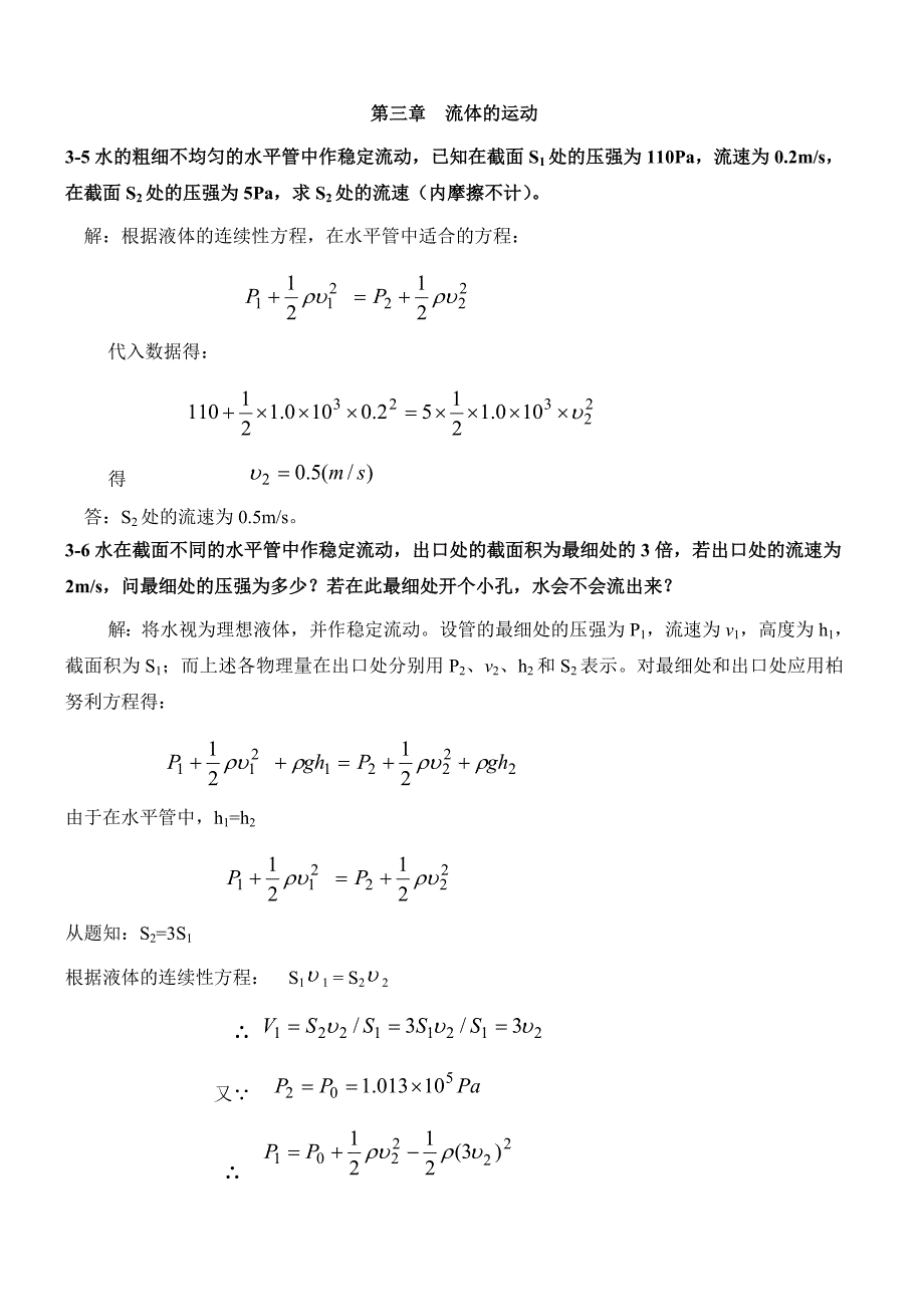 医用物理学作业标准答案_第1页