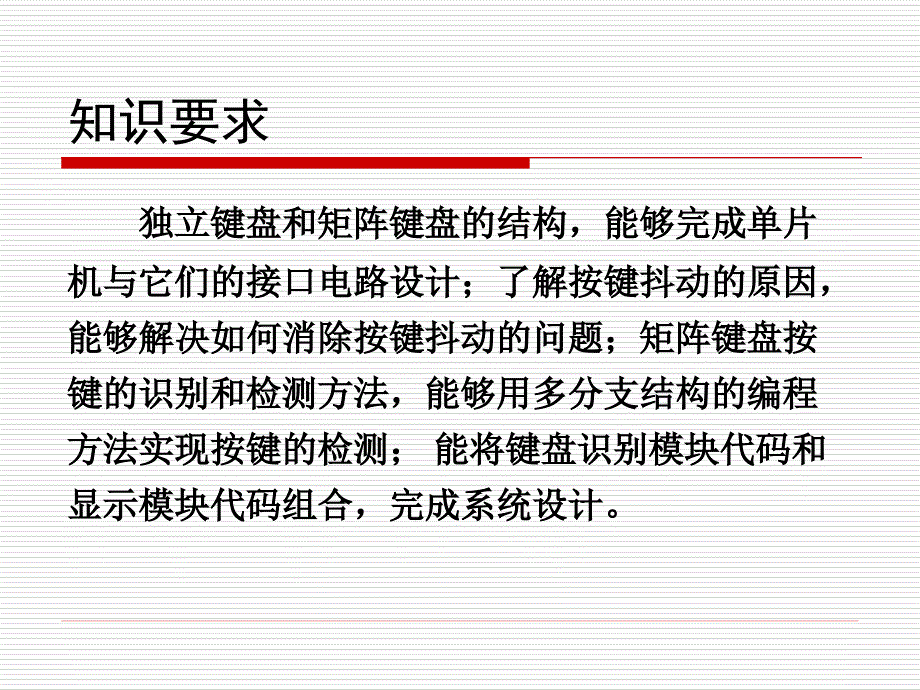 项目2任务5非编码键盘系统设计_第3页