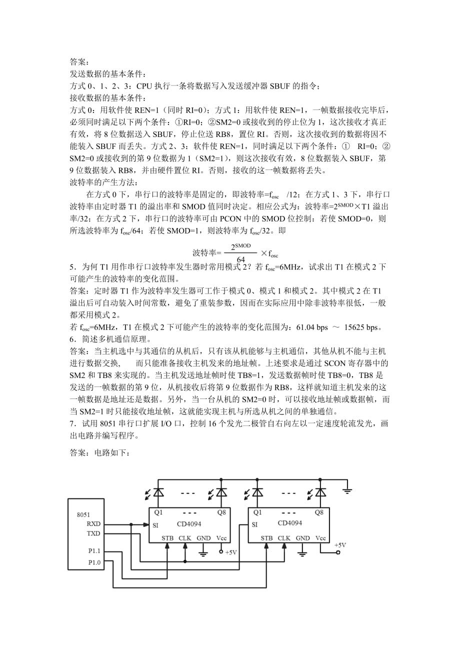 单片机原理及应用第2版课后标准答案第6章习题标准答案_第2页