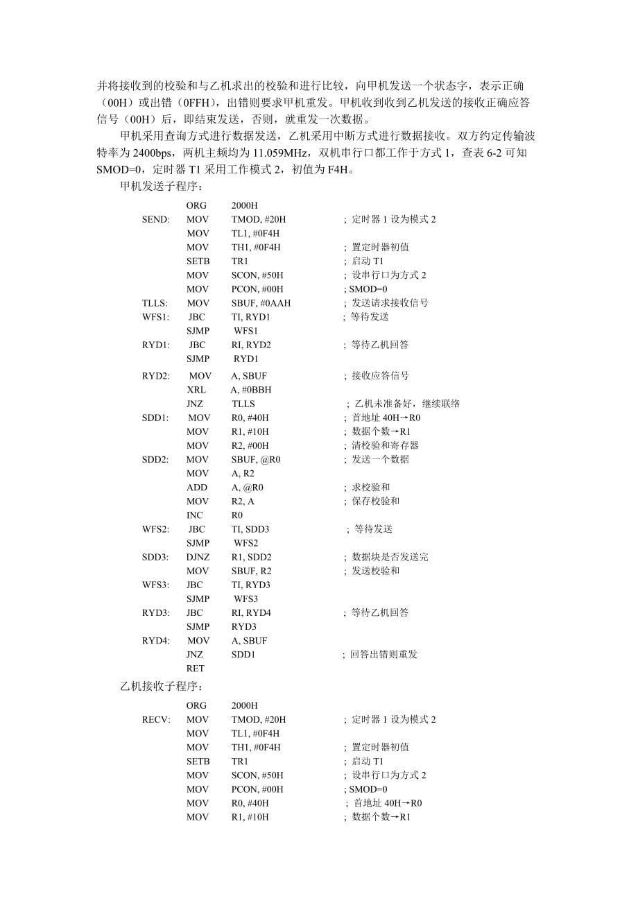 单片机原理及应用第2版课后标准答案第6章习题标准答案_第4页