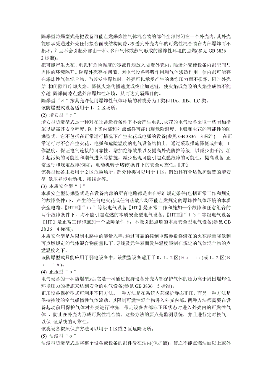 自控仪表防护防爆等级专篇综述_第2页