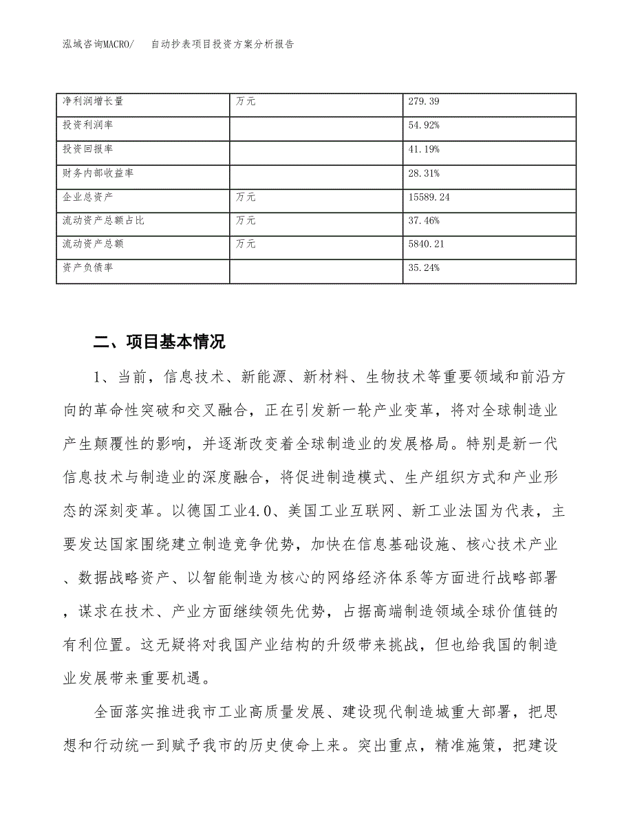 自动抄表项目投资方案分析报告.docx_第4页