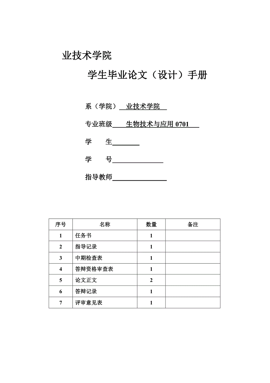 faas法对黄海沉积物中cr含量的检测分析 毕业论文设计手册_第1页