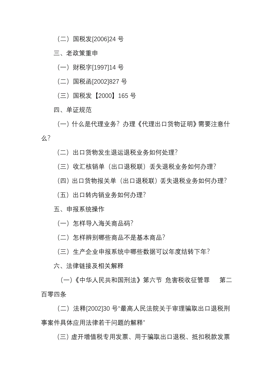 国家税务局出口退免)税业务园地_第2页