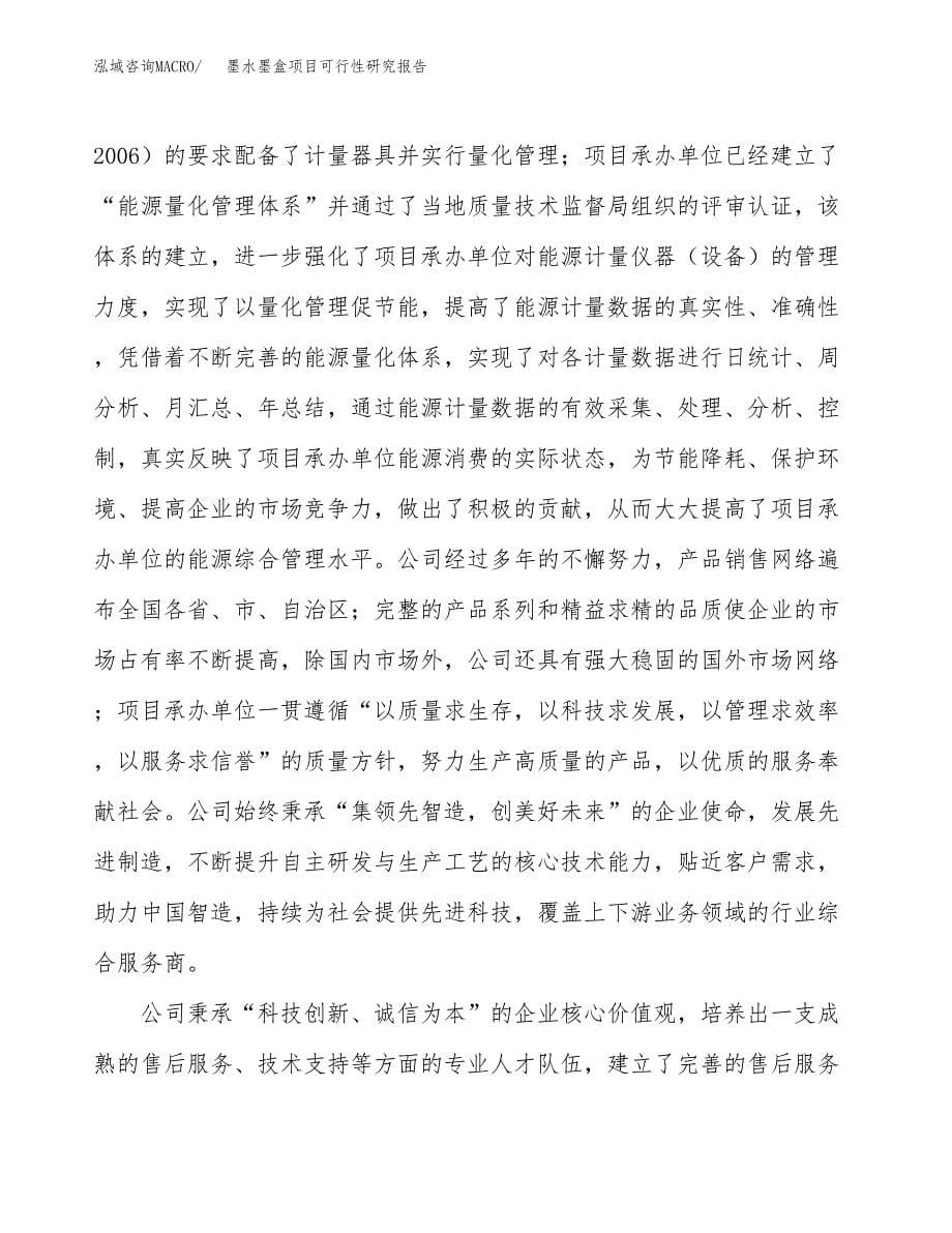 墨水墨盒项目可行性研究报告汇报设计.docx_第5页