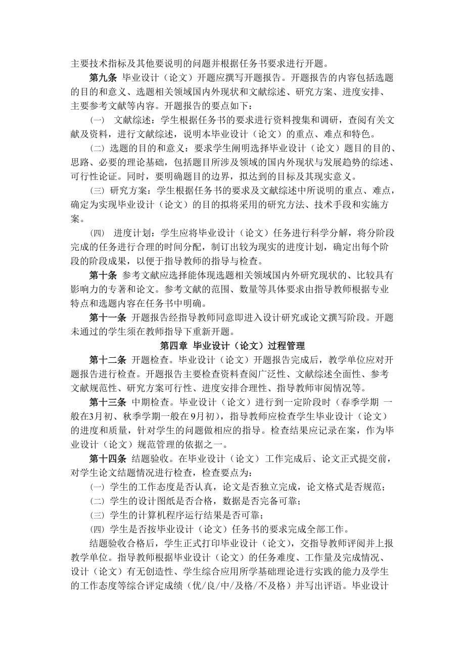 北京交通大学学历继续教育本科毕业设计(-论-文)规范(2017版)_第2页