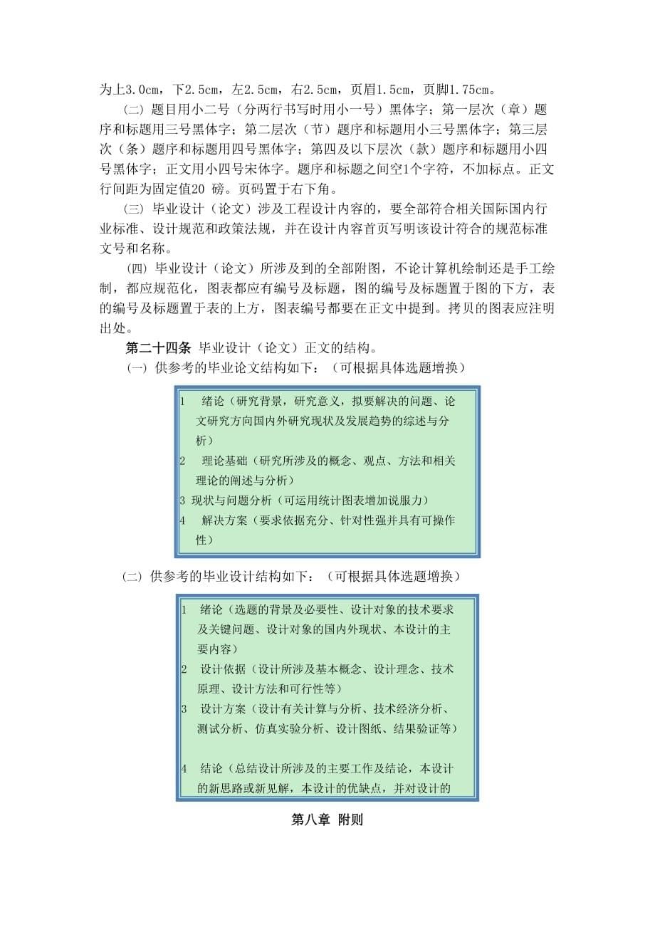 北京交通大学学历继续教育本科毕业设计(-论-文)规范(2017版)_第5页