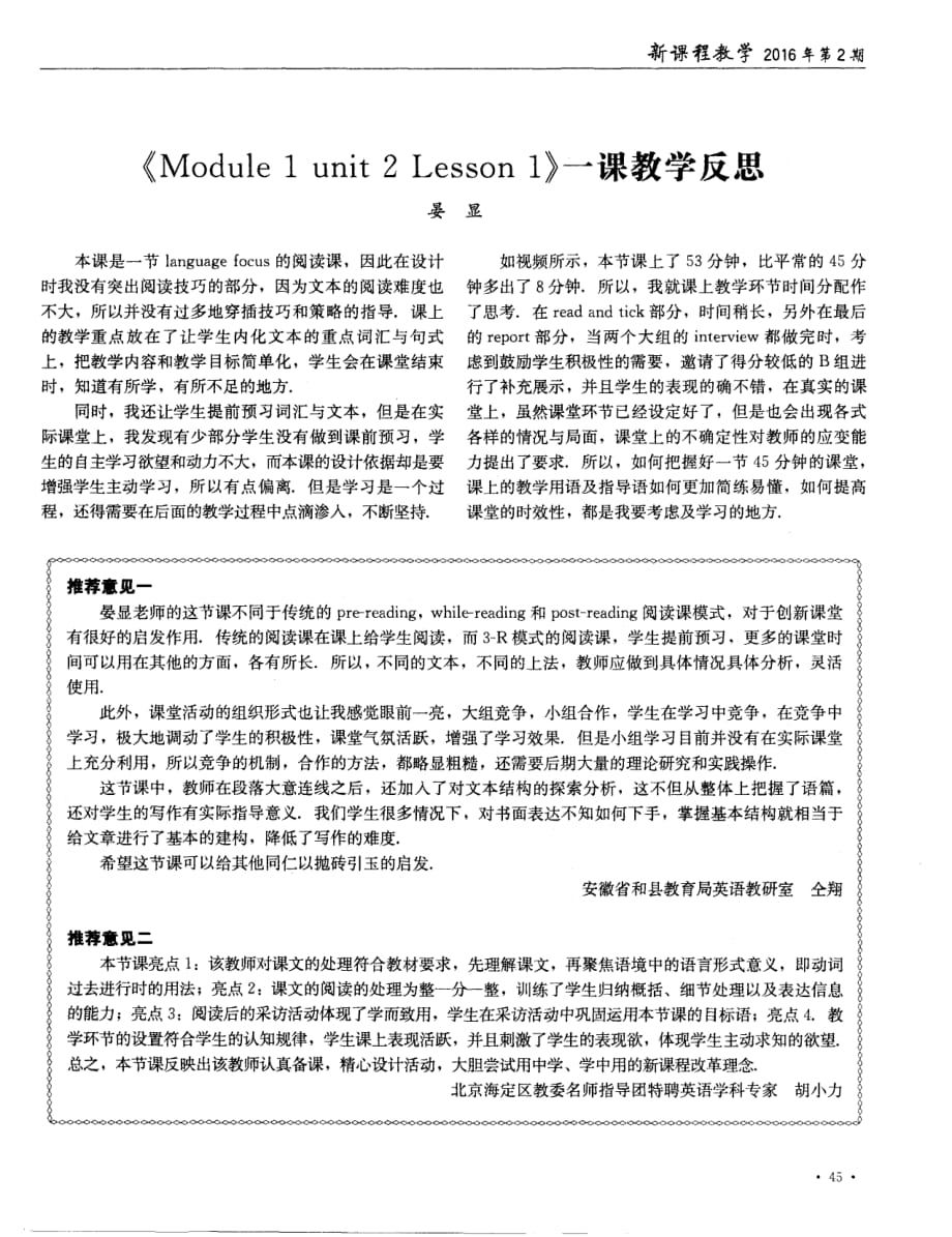 《Module+1+unit+2+Lesson+1》一课教学反思.pdf_第1页