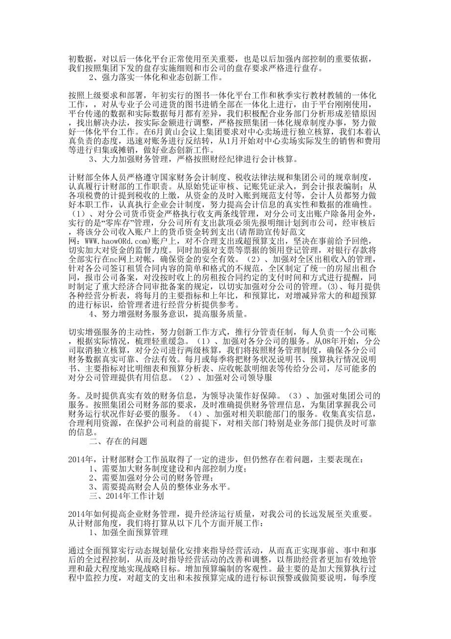 计财部贯彻公司07年计财工作会议精神的情况汇报(精选多 篇).docx_第4页