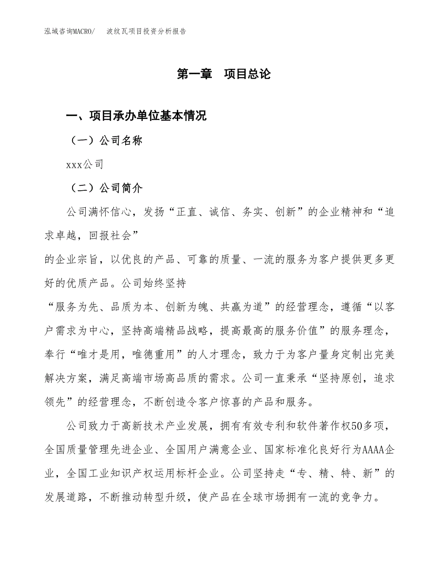 波纹瓦项目投资分析报告（总投资12000万元）（62亩）_第2页