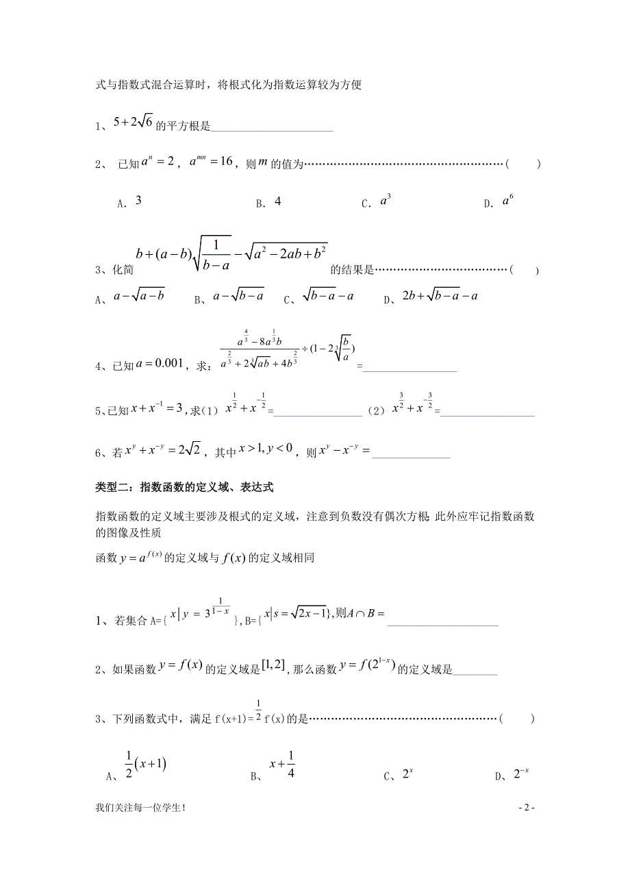 指数、对数及幂函数知识点小结及基础过关习题_第2页