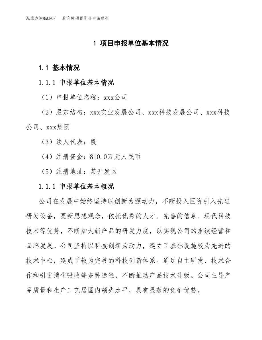 胶合板项目资金申请报告 (3)_第3页